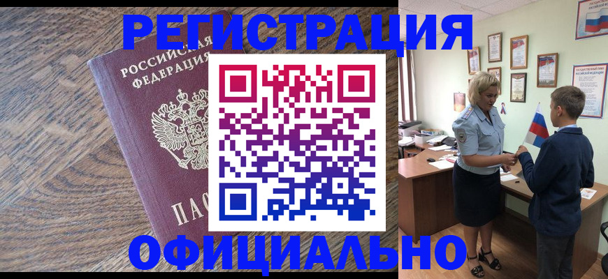 купить прописку в Ульяновске