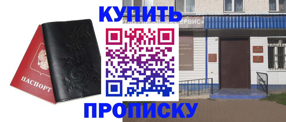 прописка для работы в Ульяновске